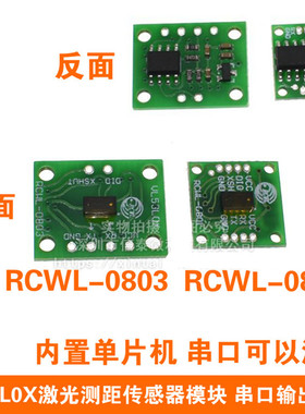 RCWL-0801 0803ToF测距VL53L0X激光测距传感器模块串口可输出距离