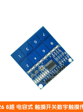 TTP226 8路 电容式 触摸开关 按键开关 八路 数字触摸传感器模块