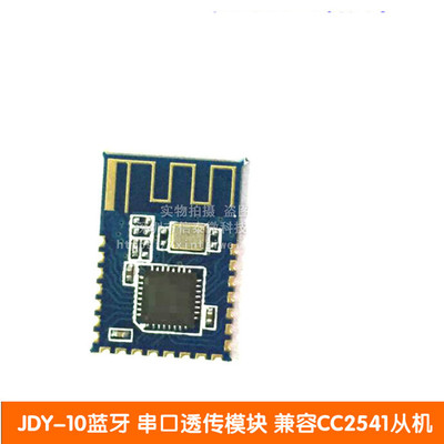 蓝牙4.0模块串口透传兼容