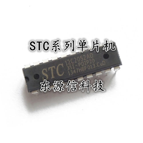 STC12C2052-35I-PDIP20 直插DIP-20封装 原装进口 单片机
