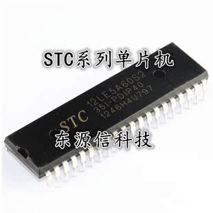 STC单片机 STC12LE5A60S2-35I-PDIP40 STC12LE5A60S2 全新原装
