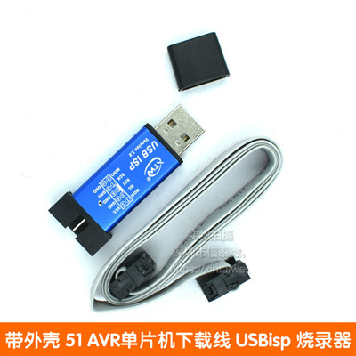 驱动外壳单片机烧录器