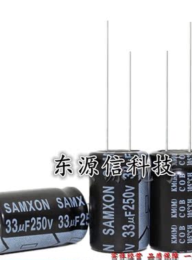 250v33uf 33uf250v 原装台湾三信电解电容 规格：13*20