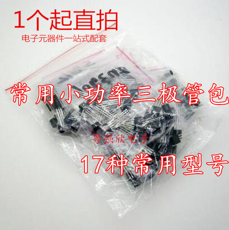 常用小功率三极管包S9012 S9013 S9014 S8050 S8550 等17种170只