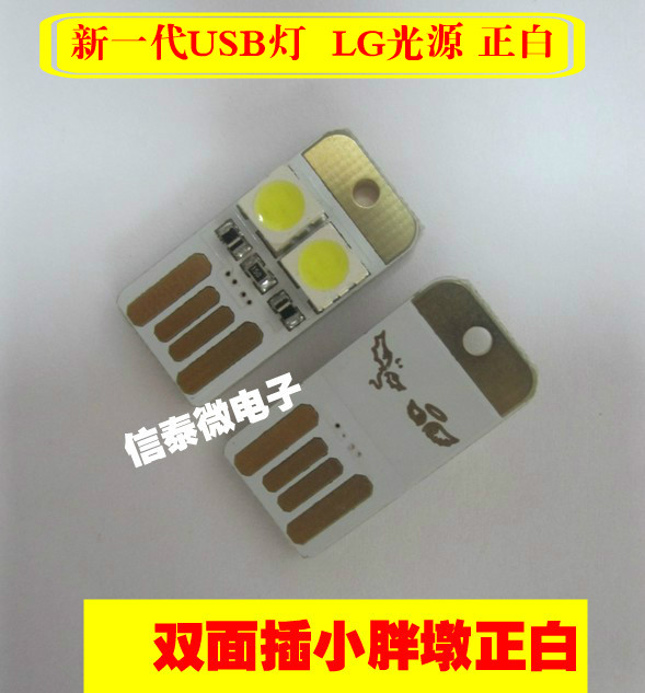 电脑键盘灯 超小迷你USB灯 LG光源 移动电源USB灯 小胖墩双面插