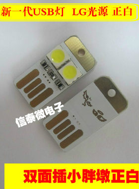 电脑键盘灯 超小迷你USB灯 LG光源 移动电源USB灯 小胖墩双面插