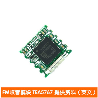 TEA5767收音模块 车载收音模块 高品质音响收音模块