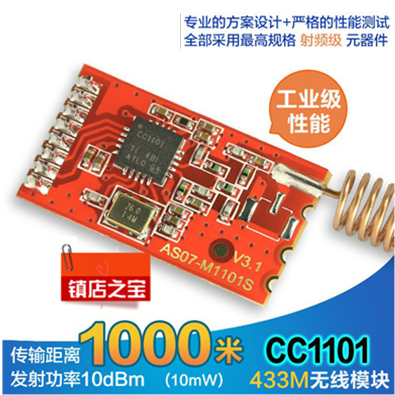 433M/CC1100/CC1101无线模块数传收发射频/NRF905/SX1212/si4432