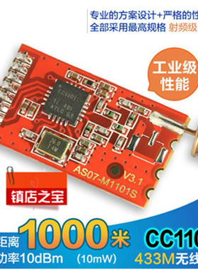 433M/CC1100/CC1101无线模块数传收发射频/NRF905/SX1212/si4432