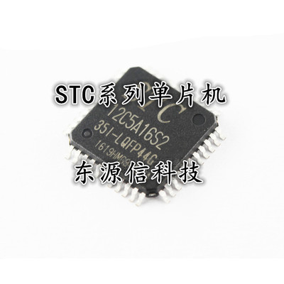 STC12C5A16S2-35I-LQFP44G STC单片机 百分百原装正品 LQFP-44