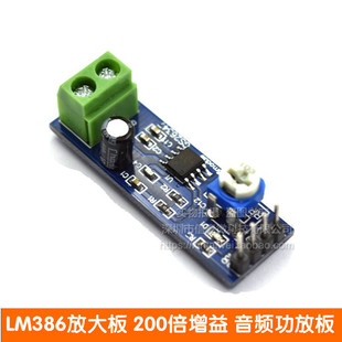 音频 LM386放大板 单声道 音频功放板 功放模块 200倍增益