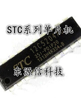 直插 全新原装 STC12C5204AD 35I-PDIP20 DIP-20 单片机 芯片IC
