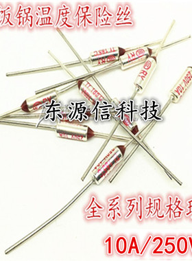 TF温度保险丝RY-155度 157 165 169 172 175 180 185度 电饭煲