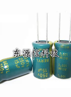250v15uf 15uf250v 绿宝石高频低阻插件电容 规格：10*17
