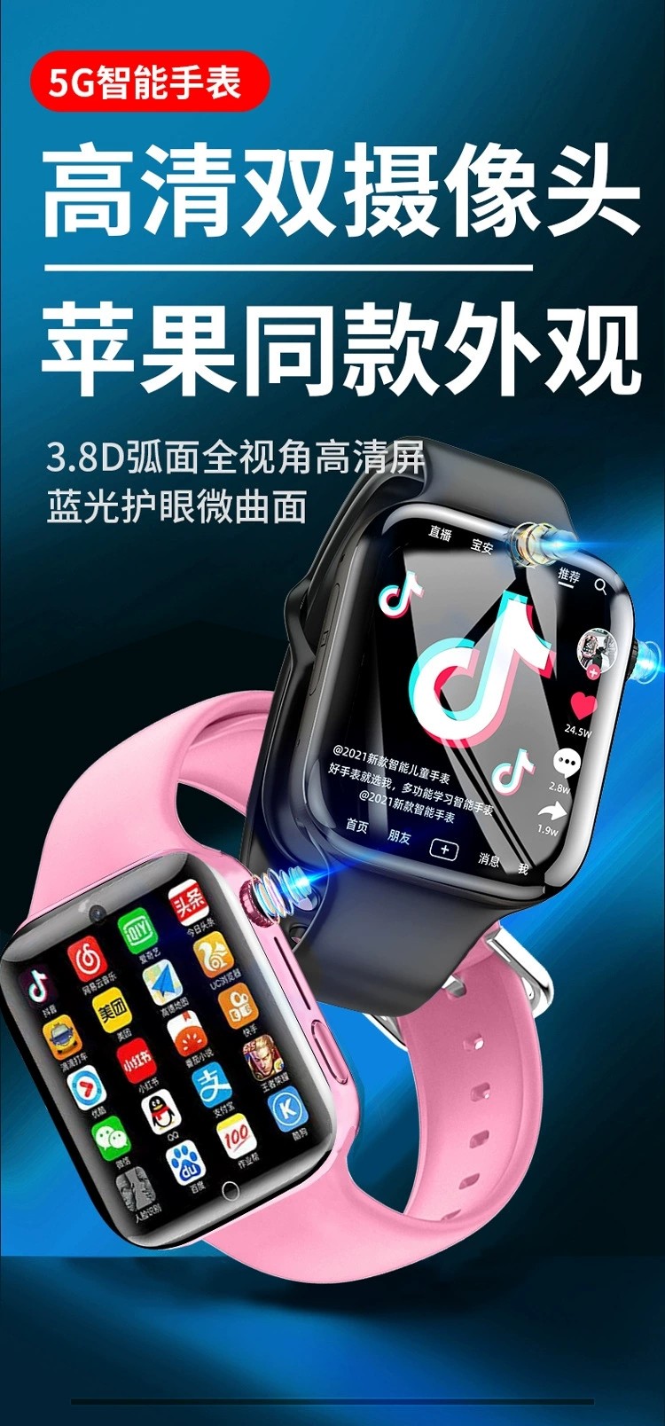 Z7(子腾园)5G全网通双摄通话微信抖音QQ微聊任意下载学生电话手表