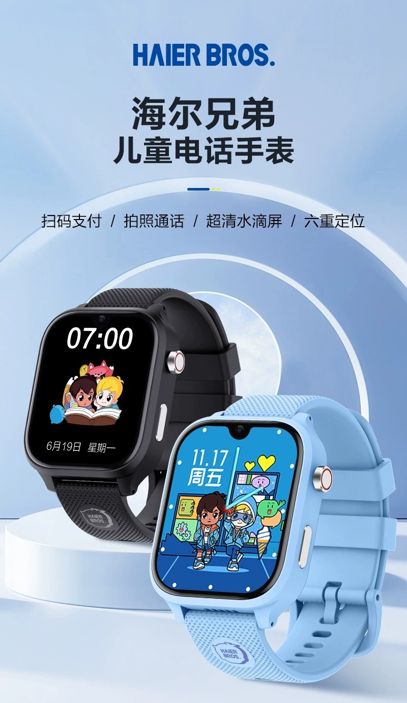 C2(海宝贝)全网通支付AI视频定位SOS微聊海尔兄弟儿童电话手表