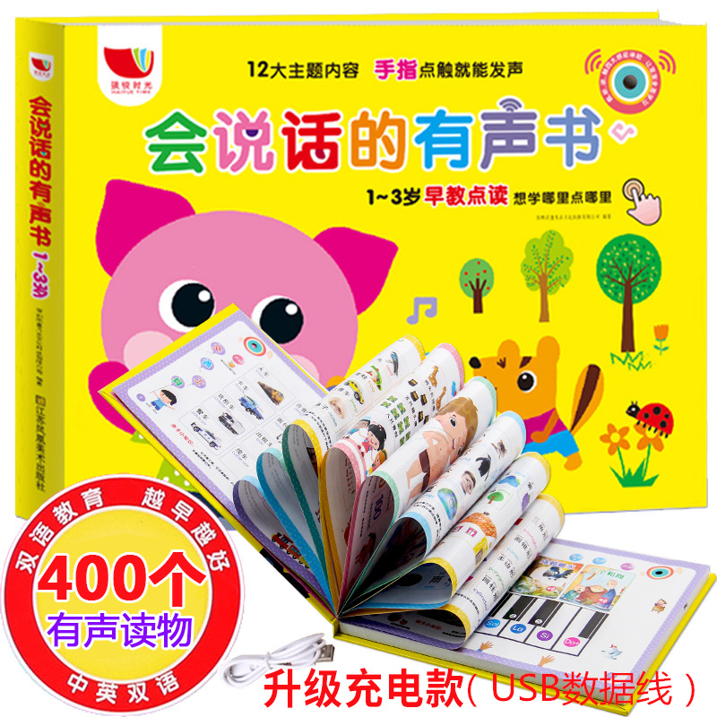 会说话的有声书 幼儿早教0-3岁点读发声书 1-2岁宝宝看图识物认知绘本 一到两岁婴儿语言启蒙学说话神器 儿童触摸益智读物玩具书籍