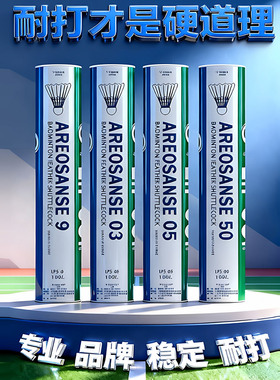 热卖优质羽毛球鹅毛训练防风室内外专业比赛稳定耐打AS03/9/05/50