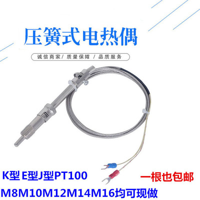 压簧式热电偶热电阻感温线探头