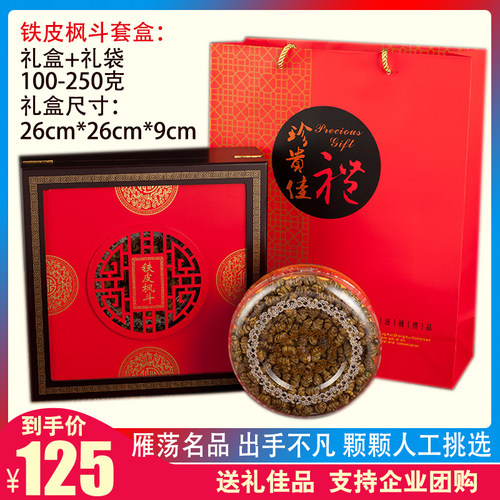 雁荡山年货送礼佳品铁皮石斛枫斗