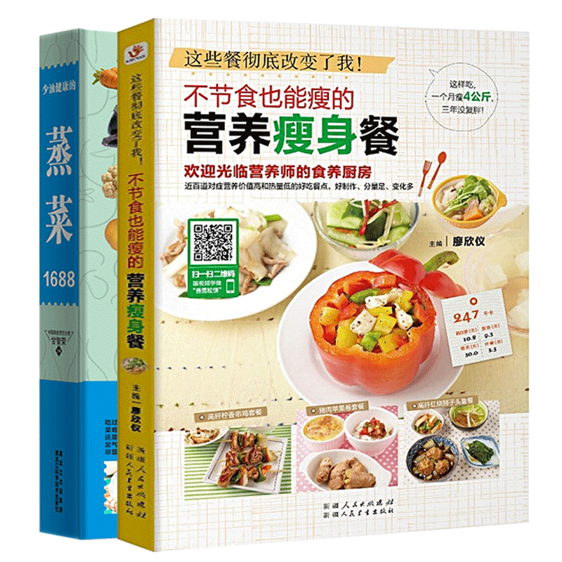少油健康的蒸菜1688+不節食也能瘦的營養瘦身餐 家常菜大全 烹飪食譜書做菜書籍 蒸菜譜書 家常小炒圖解做法川菜湘菜煲湯減肥書 SZ