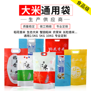 米袋子通用大米包装袋定制大米真空米手提袋10斤5kg小包装 大米袋