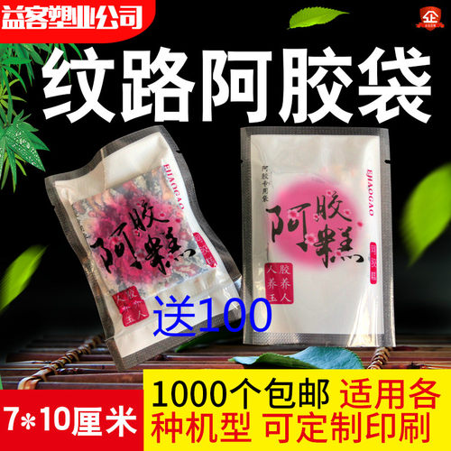 阿胶糕试吃包装袋体验装定制纯手工透明真空塑封高档家用食品塑料