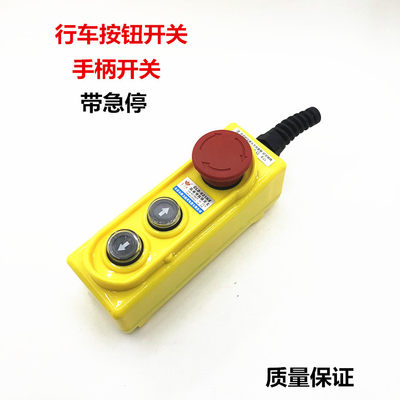 CLD-621HX上下按钮带急停升降开关行车按钮 防水控制吊机开关380V