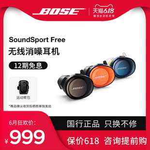 无线运动耳机防水 BOSE Free真无线蓝牙耳机 咨询有礼 SoundSport