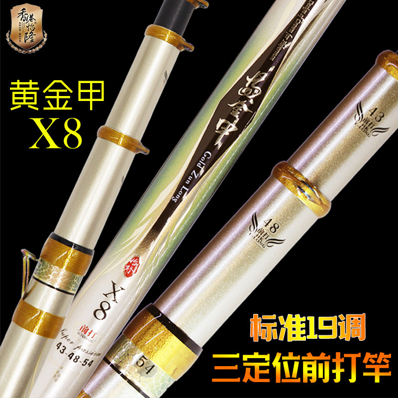 香港怡隆黄金甲X8前打竿谷麦竿超轻超硬标准19调28调定位竿逗钓竿