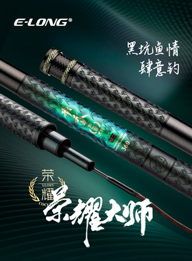 香港怡隆飞天鲤荣耀大师4H5H6H8H12H黑坑竿进口M40X/T1100碳布