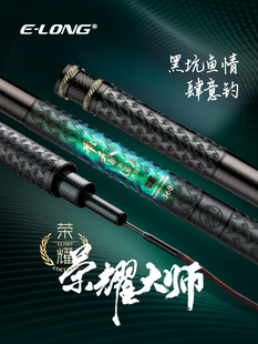香港怡隆飞天鲤荣耀大师4H5H6H8H12H黑坑竿进口M40X/T1100碳布
