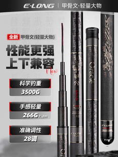 怡隆甲骨文轻量大物竿浮钓鲢鳙鱼竿手竿碳素台钓28调黑坑综合竿