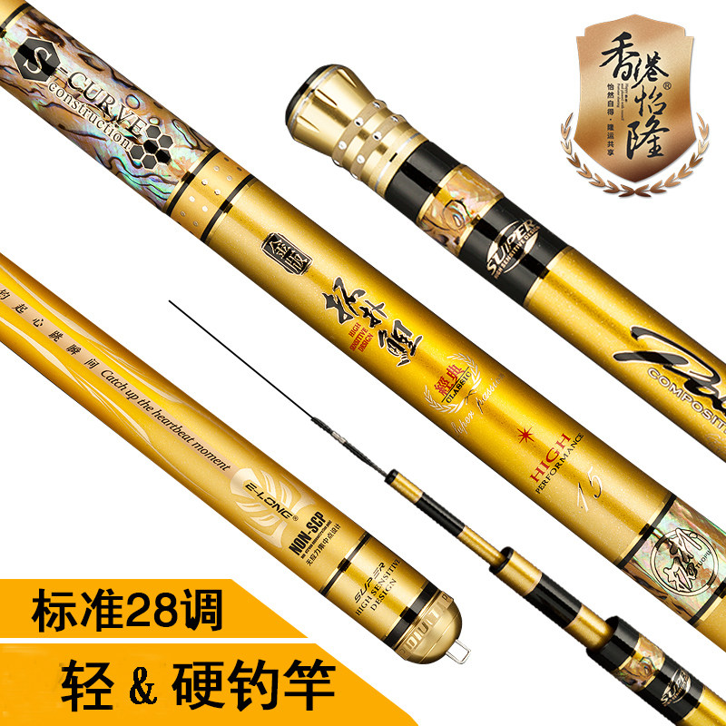 香港怡隆金版拓扑鲤高碳碳布台钓竿手竿碳素钓鱼竿5.4/6.3超轻