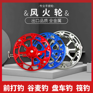 风火轮八卦轮手拨轮谷麦轮车盘矶筏钓前打手车轮全金属带泄力