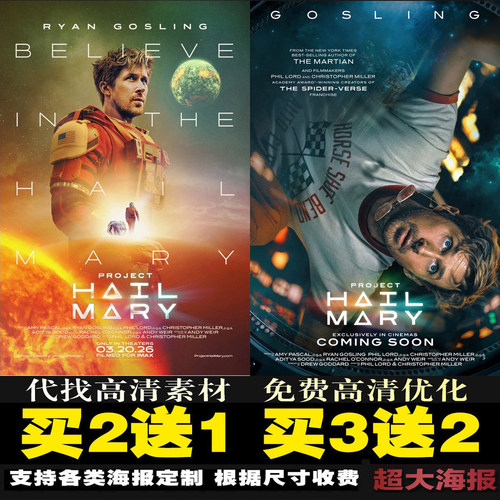 挽救计划电影海报Project HailMary经典科幻壁纸卧室墙贴装饰周边