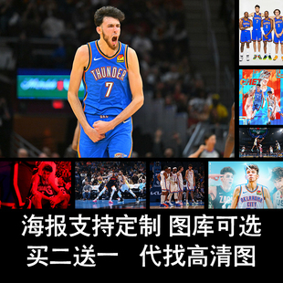 切特霍姆格伦篮球海报壁纸墙贴雷霆队亚历山大定制相框纪念品相框