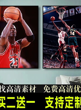 乔丹海报 罗德曼科比篮球明星卧室宿舍运动相框壁纸装饰画周边