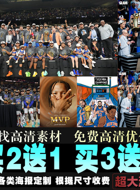 纽约尼克斯夺冠篮球海报布伦森唐斯定制文班亚马冠军定制壁纸墙贴