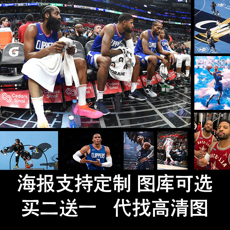 新保罗乔治维斯布鲁克篮球海报哈登壁纸墙贴宿舍装饰墙贴大海报