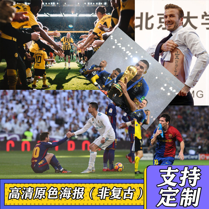 世界杯c罗梅西欧军冠足明星球海报壁纸内马尔姆巴佩墙贴酒吧装饰