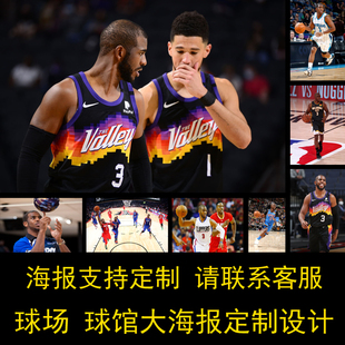 克里斯保罗科比詹姆斯库里篮球壁纸定制海报宿舍装饰篮球馆周边