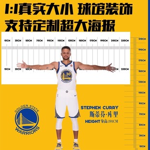 篮球馆海报身高臂展测量贴纸篮板墙壁贴画培训詹姆斯库里杨瀚森