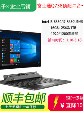顶配富士通Q738二合一平板电脑笔记本13寸触屏可拆键盘触屏带spen
