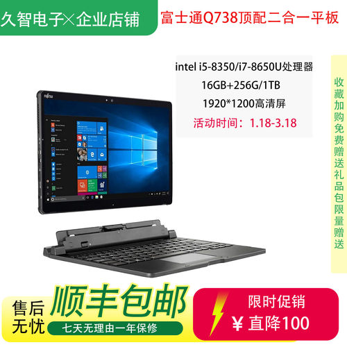 富士通Q738顶配二合一平板电脑