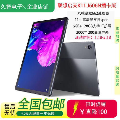 联想启天K11全网通4G通话平板