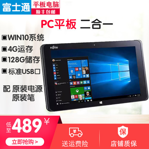 富士通平板电脑笔记本二合一