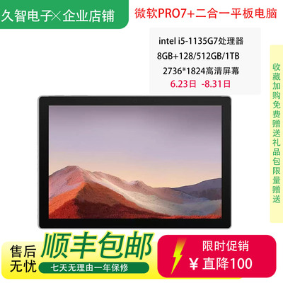 微软surfacepro7+平板电脑二合一