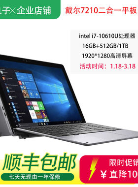 Delllatitude7210二合一平板