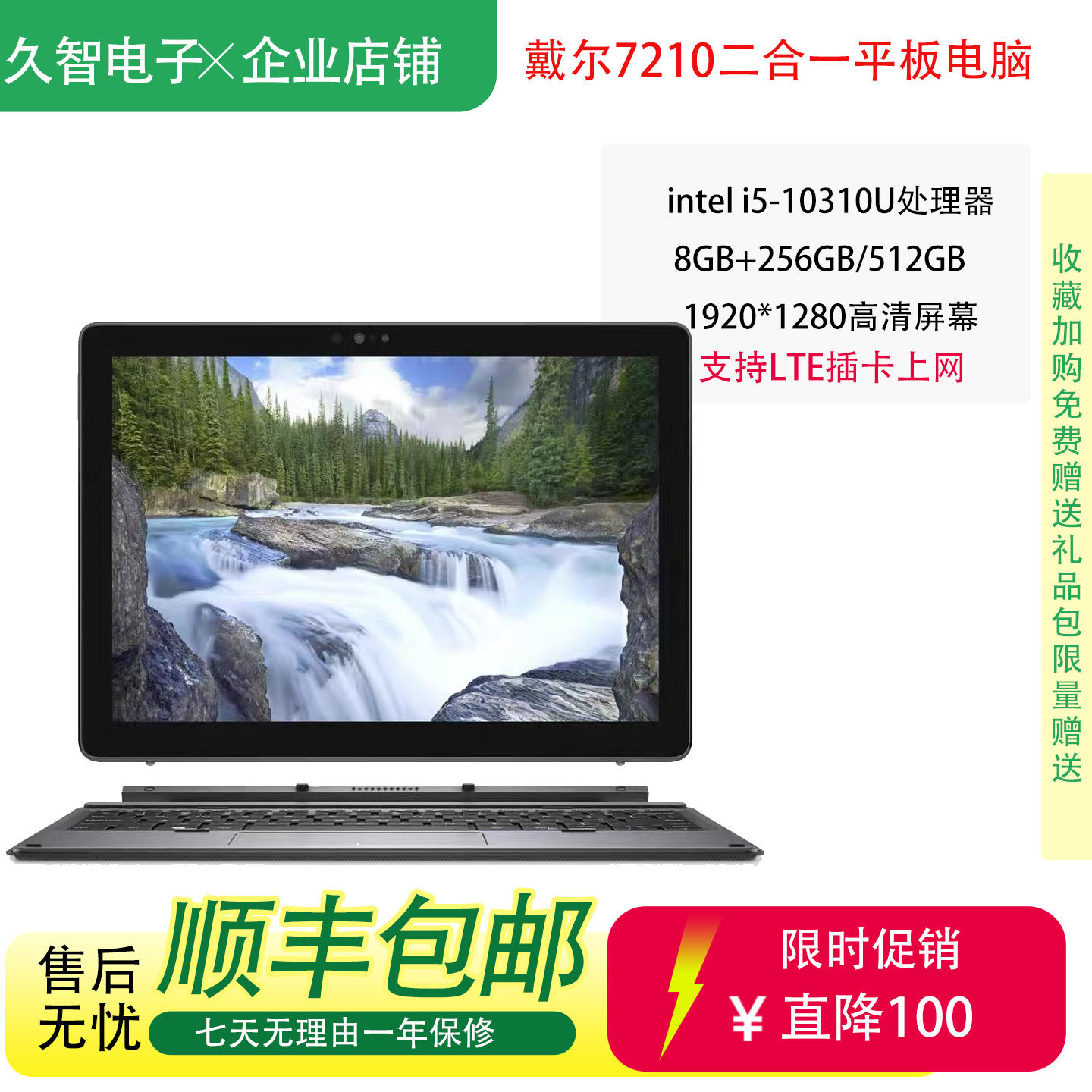 Dell/戴尔 7210触屏平板电脑PC二合一win10/win11系统便携笔记本